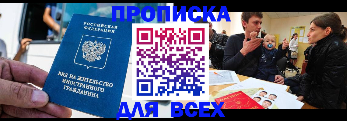 прописка регистрация в Бавлах