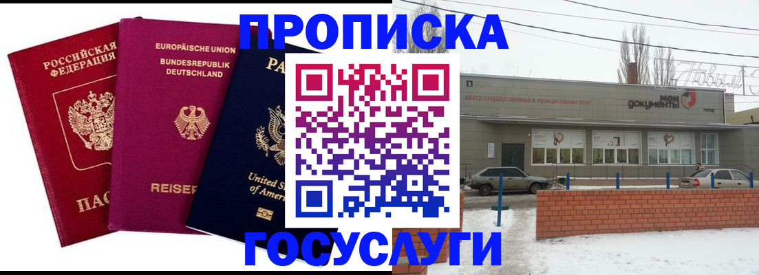 временная прописка в Бавлах