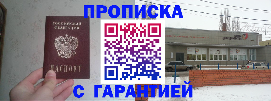 прописка штамп в Бавлах
