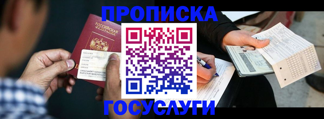 временная регистрация для всех в Бавлах