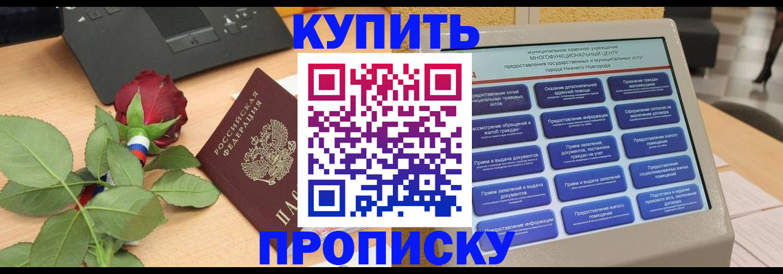 прописка в Бавлах