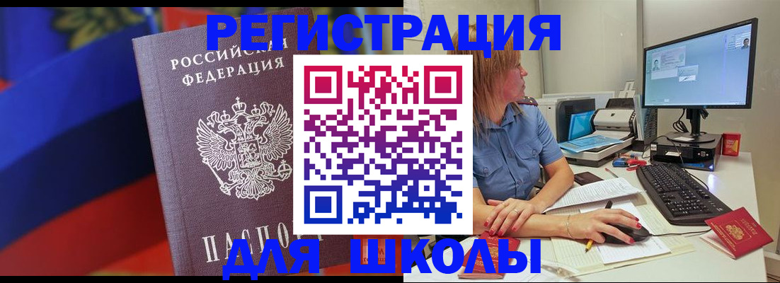 прописка для школы в Бавлах