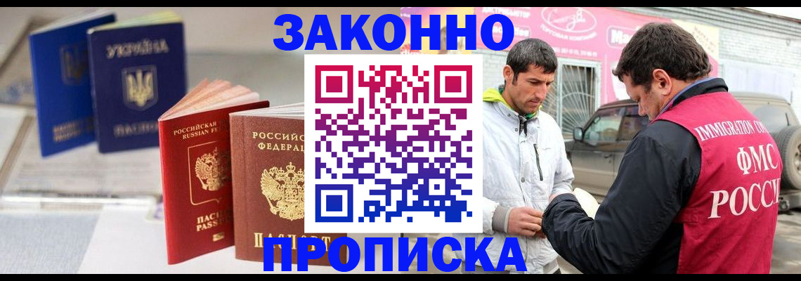 прописка для работы в Бавлах