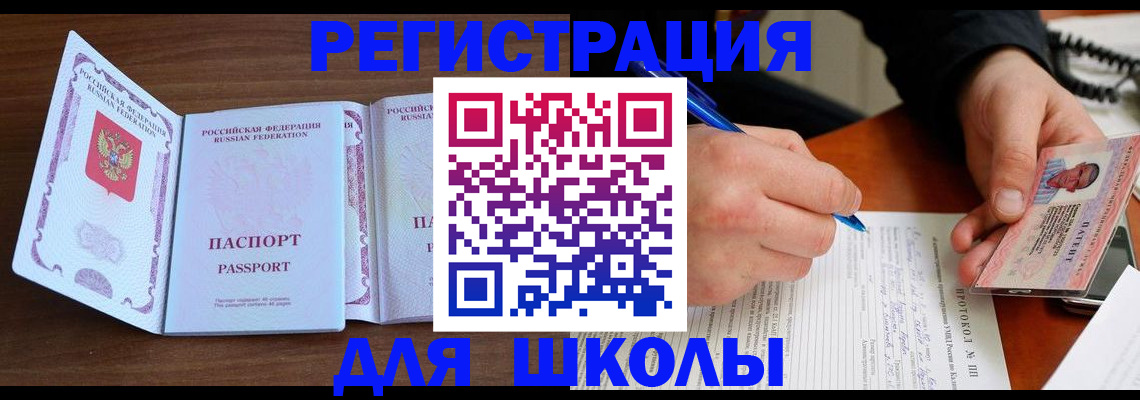 прописка законно в Бавлах